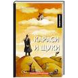 russische bücher: Аверченко А. - Караси и щуки