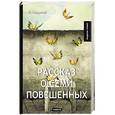 russische bücher: Андреев Л. - Рассказ о семи повешенных