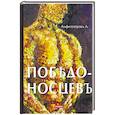 russische bücher: Амфитеатровъ А. - Победоносцевъ