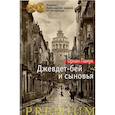 russische bücher: Памук О. - Джевдет-бей и сыновья