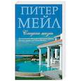 russische bücher: Мейл П. - Сладкая жизнь