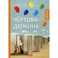 russische bücher: Аверченко Аркадий Тимофеевич - Чертова дюжина