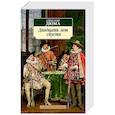 russische bücher: Дюма А. - Двадцать лет спустя