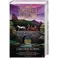 russische bücher: Ховач С. - Башня у моря
