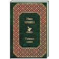 russische bücher: Бунин Иван Алексеевич - Темные аллеи