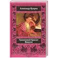 russische bücher: Куприн Александр - Гранатовый браслет