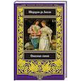 russische bücher: Шодерло де Лакло - Опасные связи