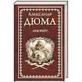 russische bücher: Дюма А. - Анж Питу