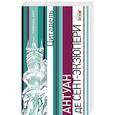 russische bücher: Антуан де Сент-Экзюпери  - Цитадель 