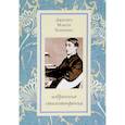 russische bücher: Хопкинс Джерард Мэнли - Избранные стихотворения. Хопкинс