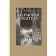 russische bücher: Стендаль - Пармская обитель
