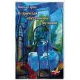 russische bücher: Тарац В. - В причудах обертоновых звучаний