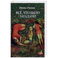 russische bücher: Ракша И. - Все, что было загадано