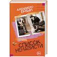 russische bücher: Браун Дженнифер - Список ненависти