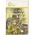 russische bücher: Наволочкин Николай Дмитриевич - После дождичка... в среду: Были и небыли поселка Н