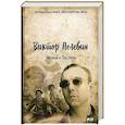 russische bücher: Пелевин В. - Чапаев и Пустота