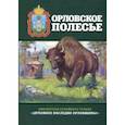 russische bücher:  - Орловское полесье