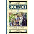 russische bücher: Лондон Д. - Сердца трех