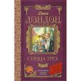 russische bücher: Лондон Д. - Сердца трех
