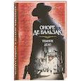 russische bücher: Бальзак О. де - Темное дело