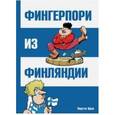 russische bücher: Ярла Пертти - Фингерпори из Финляндии