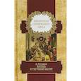 russische bücher: Руставели Шота - Библиотека героического эпоса. В 10-ти томах. Том 9. Витязь в тигровой шкуре