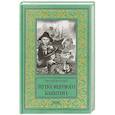 russische bücher: Марвел П. - Шутка мертвого капитана