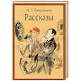 Рассказы