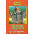 russische bücher: Запяткин Евгений Викторович - Конь в пальто, а лошадь в шубе. ЗЕВСограммы