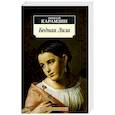 russische bücher: Карамзин Н. - Бедная Лиза