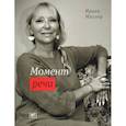 russische bücher: Маулер Ирина Марксовна - Момент речи