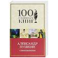 russische bücher: Пушкин А.С. - Стихотворения