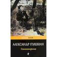 russische bücher: Пушкин А.С. - Стихотворения