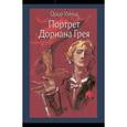 russische bücher: Уайльд Оскар - Портрет Дориана Грея