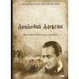 russische bücher: Алексин А. - Мой брат играет на кларнете