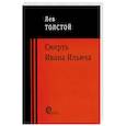 Смерть Ивана Ильича