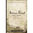 russische bücher: Рыбаков А. - Дети Арбата. Кн. 3: Прах и пепел. Рыбаков А.