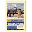 russische bücher: Фицджеральд Ф.С. - Ночь нежна