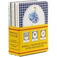 russische bücher: Саган Франсуаза - Сиреневое платье Валентины + Сара Бернар. Несокрушимый смех + Волшебные облака