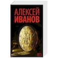 russische bücher: Иванов А.В. - Золото бунта
