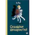 russische bücher: Ривэ Я. - Сплошное школдовство!