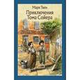 russische bücher: Твен Марк - Приключения Тома Сойера