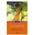 russische bücher: Толстой Лев Николаевич - Крейцерова соната. Смерть Ивана Ильича. Дьявол