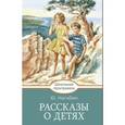 russische bücher: Нагибин Юрий Маркович - Рассказы о детях