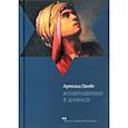 russische bücher: Цвейг Арнольд - Возвращение в Дамаск
