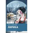 russische bücher: Ахматова Анна Андреевна - Лирика