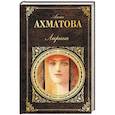 russische bücher: Ахматова Анна Андреевна - Лирика