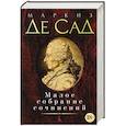 russische bücher: Маркиз де Сад - Маркиз Де Сад. Малое собрание сочинений
