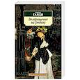 russische bücher: Томас Харди - Возвращение на родину