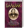 russische bücher: Бальзак О. - Оноре де Бальзак. Малое собрание сочинений